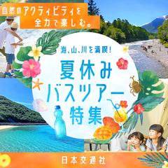 バスツアーバナー