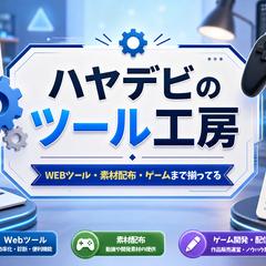 公式サイト