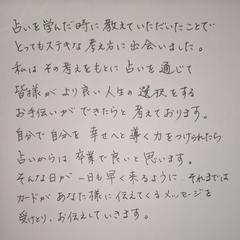占いをするうえでの私の考え方