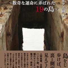 『狙われた島』カバーデザイン