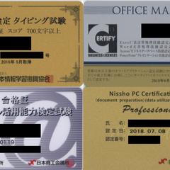 代表的な保有資格