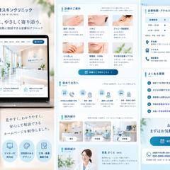 【自主制作】皮膚科クリニックのホームページデザイン