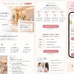 【自主制作｜女性専用クリニックHP】