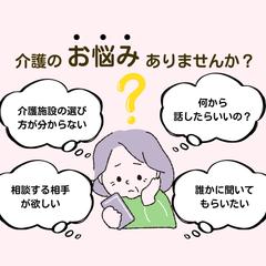 介護が必要!でも誰にも言えない、本音や悩みはありませんか?