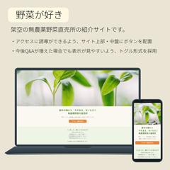 野菜が好き（1Pサイト）