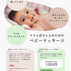 ベビーマッサージチラシ