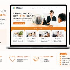介護事業所向けホームページ制作「TOMOtomoni」
