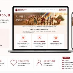 和合（わらい）ケアプランセンター様【居宅介護支援事業所】HP