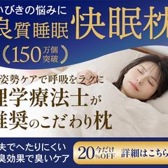 快眠枕（sample）
