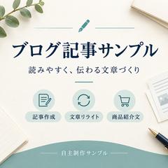 ブログ記事サンプル｜読みやすい文章作成