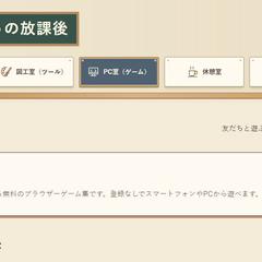 個人サイト「かじゅの放課後」の制作