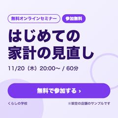 【見本】無料オンラインセミナー集客バナー