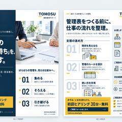 企業・個人事業向け｜業務整理サービスの両面チラシ
