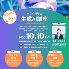 【架空】今から始める生成AI講座