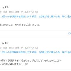 数字選択式宝くじの予想