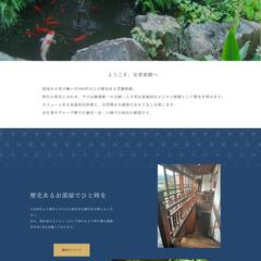 40代ビジネス客向けに、旅館と料理の魅力を伝える旅館サイト