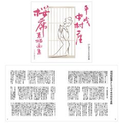 【自主制作本】18年前のスケッチを纏めたコメンタリー素描画集