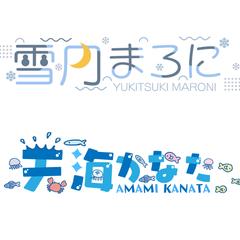 Vtuberさまのお名前ロゴデザイン