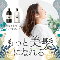 自然シャンプーの告知用バナー画像