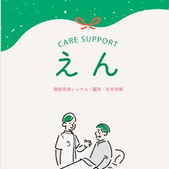 【介護・福祉事業】事業案内パンフレット/表紙デザイン