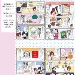ニュースサイトで掲載する漫画を制作しました。