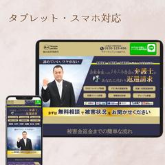 法律事務所様のLP