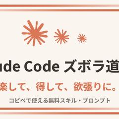 note連載「Claude Code ズボラ道具箱」