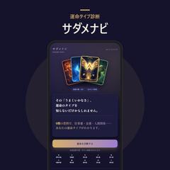 運命タイプ診断