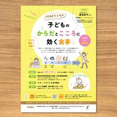 イベントチラシのデザイン