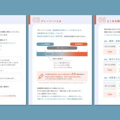 教育者向け・子どもの発達障害に関する説明資料