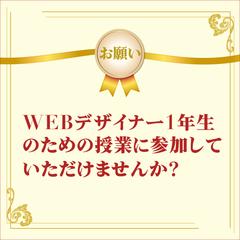 WEBデザインスクールバナー２