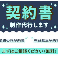ココナラ契約書制作代行出品画像