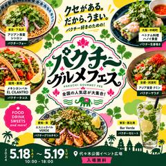 グルメイベントの広告デザイン
