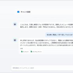 カフェ案内ボット・別環境への引き渡し練習