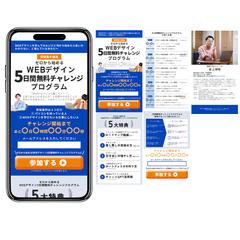 WEBデザインスクール　LP制作
