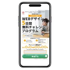 WEBデザインスクール　LP制作