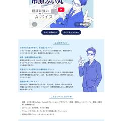 AIボイスのホームページ