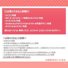 お受けできるイラストとお受けできないイラスト