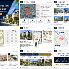 不動産事業計画・営業提案資料の制作