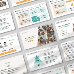 人材育成代行営業資料デザインブラッシュアップ