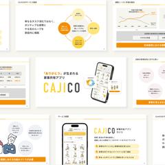 CAJICO様サービス資料デザインブラッシュアップ
