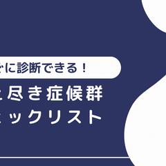 精神疾患に対するSEO・コラム記事