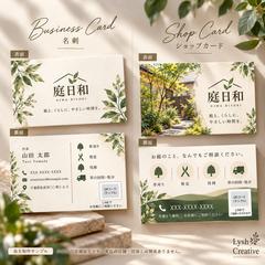 造園サービスの名刺・ショップカード