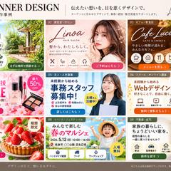バナー・ヘッダーデザイン｜9種類の制作サンプル