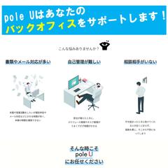 pole UのHP