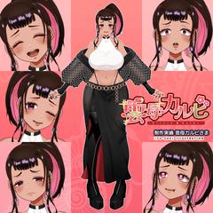 お肉系酒好きお姉ちゃんVTuber「雲母カルビさま」