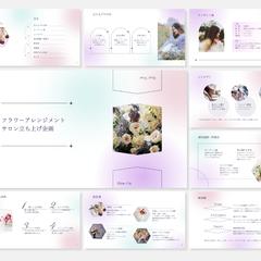 【自主制作】フラワーアレンジメント事業立ち上げ資料
