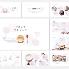 【自主制作】店舗提案の資料