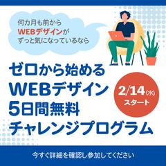 Webデザイン企画バナー