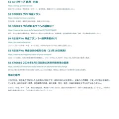 自主制作3/3｜公式出典と未確認事項